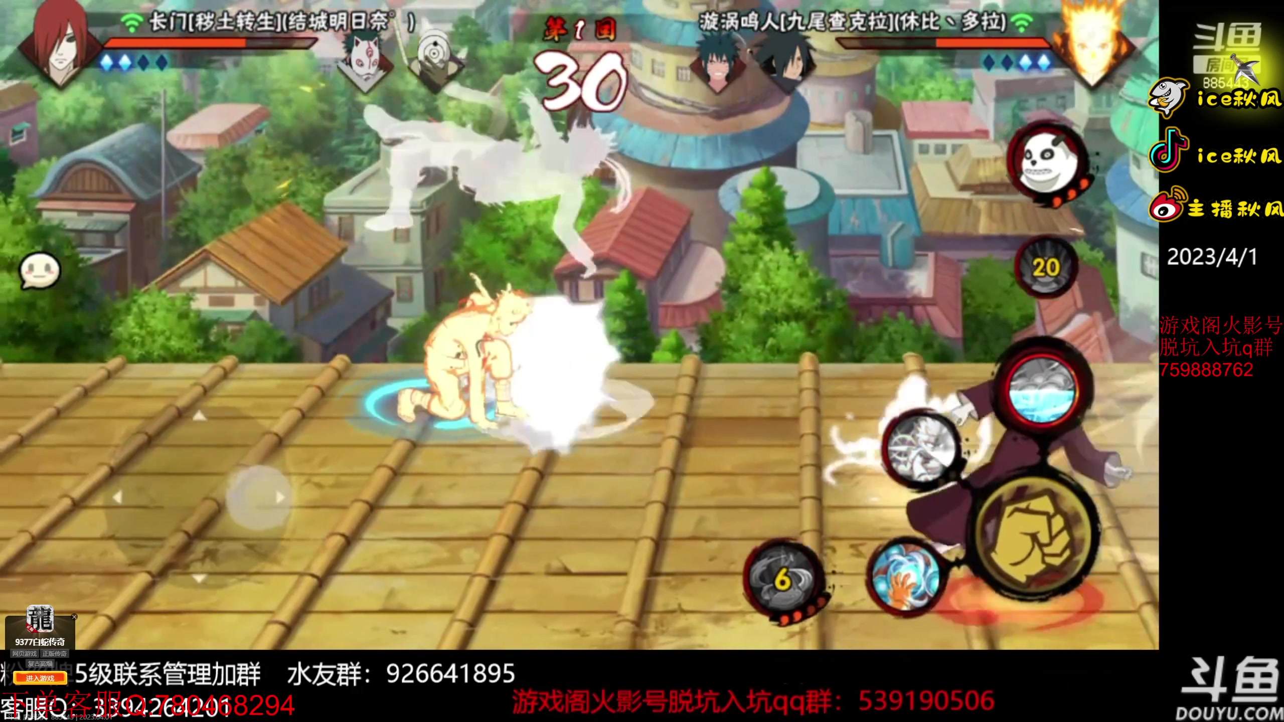 【2023-04-01 20点场】ice秋风：四月的第一天 6866