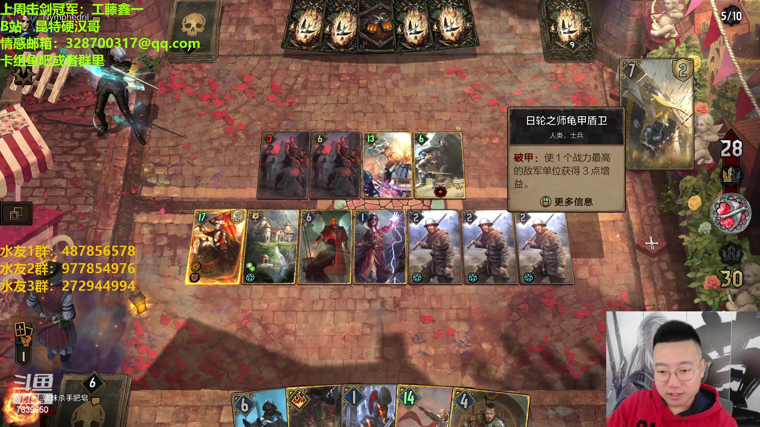 【2023-03-31 21点场】硬汉哥孙士彧：硬汉哥的昆特牌之家