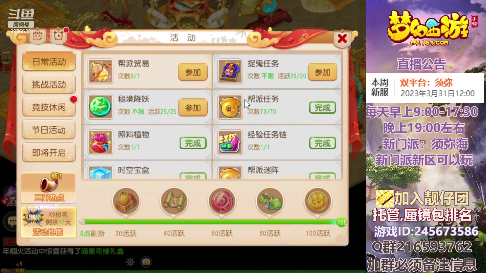 【2023-03-31 21点场】QAQ铭小明：梦幻新手新区推荐