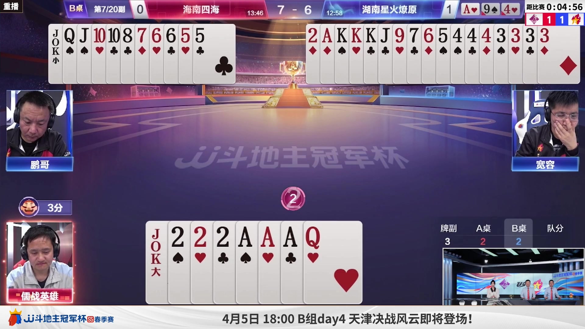【2023-04-01 13点场】JJ斗地主官方：周日18点，B组赛准时开启