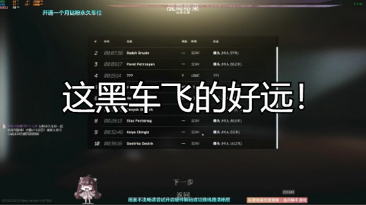 这黑车飞的好远！