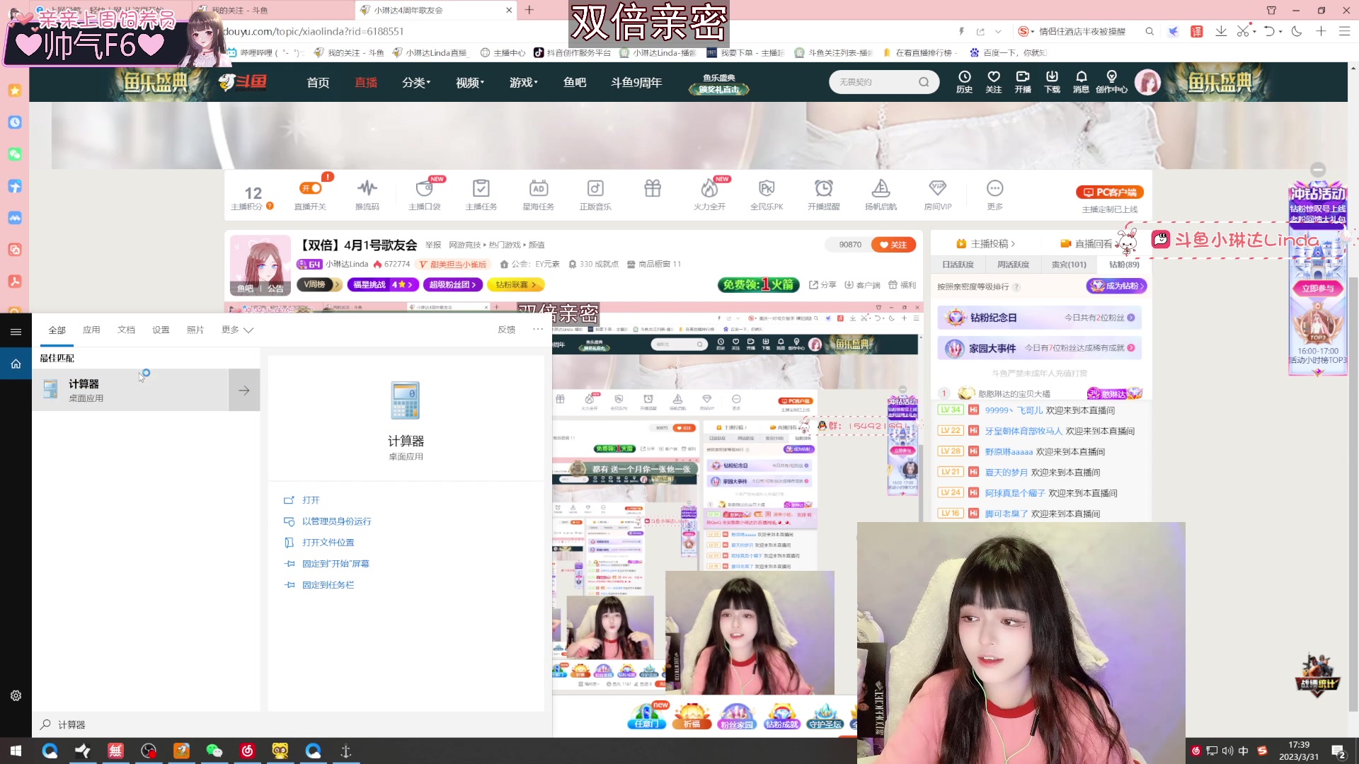 【2023-03-31 17点场】小琳达Linda：【双倍】4月1号歌友会