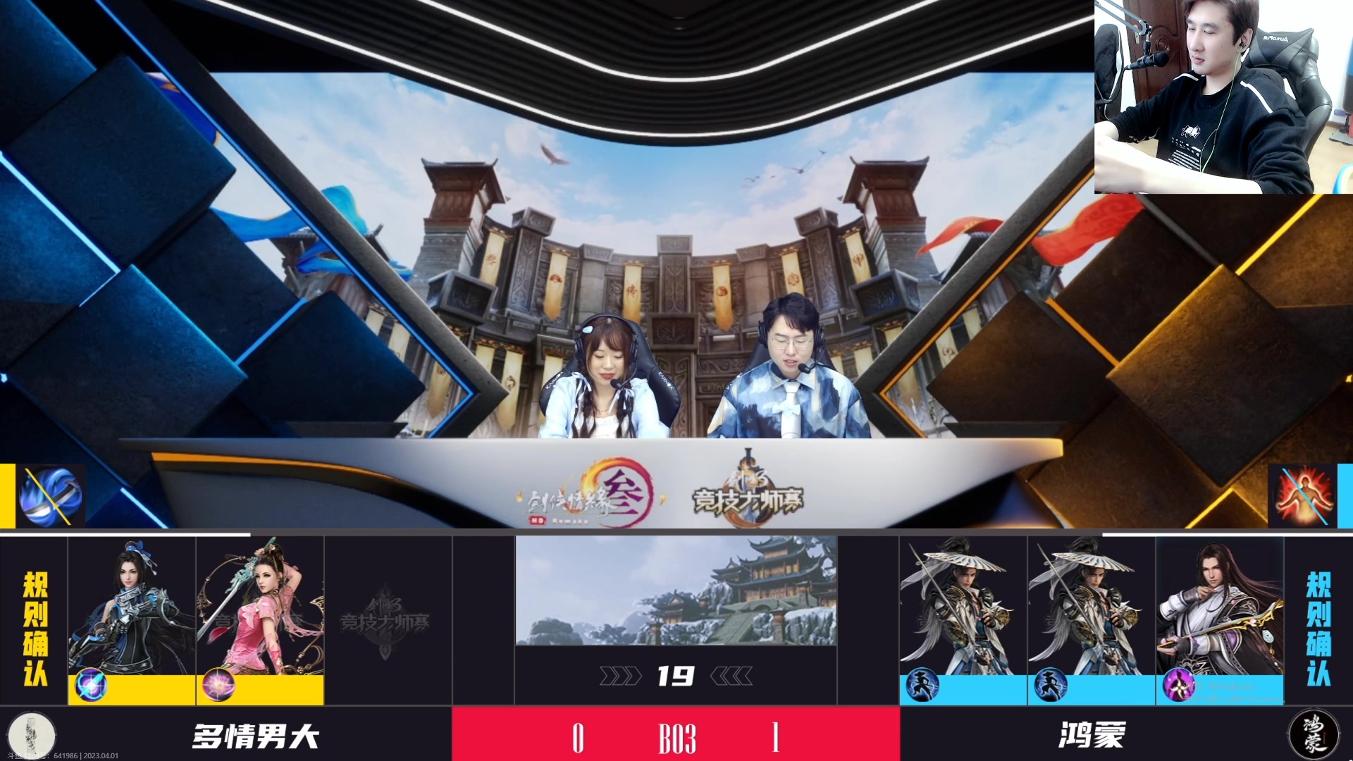 【2023-04-01 18点场】忆旧年丶：金牌解说大师赛，32-16