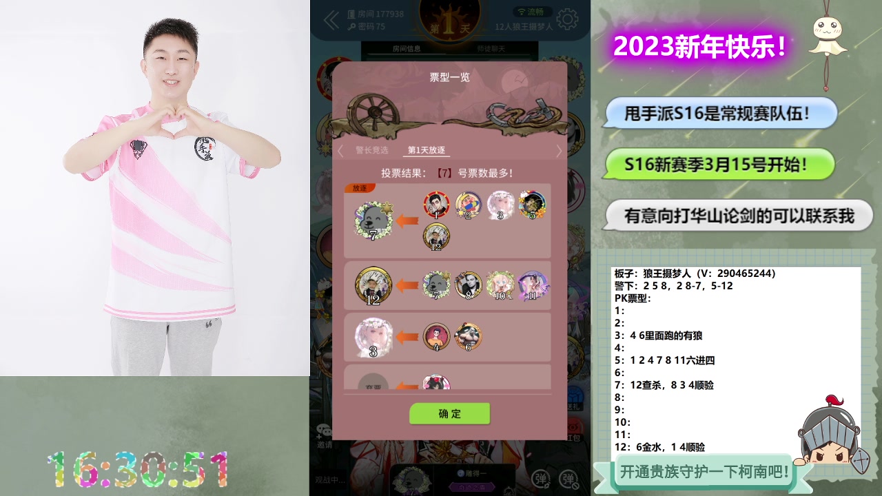 【2023-04-01 15点场】甩手派丨柯南：踢馆赛第15轮#狼人杀官方#