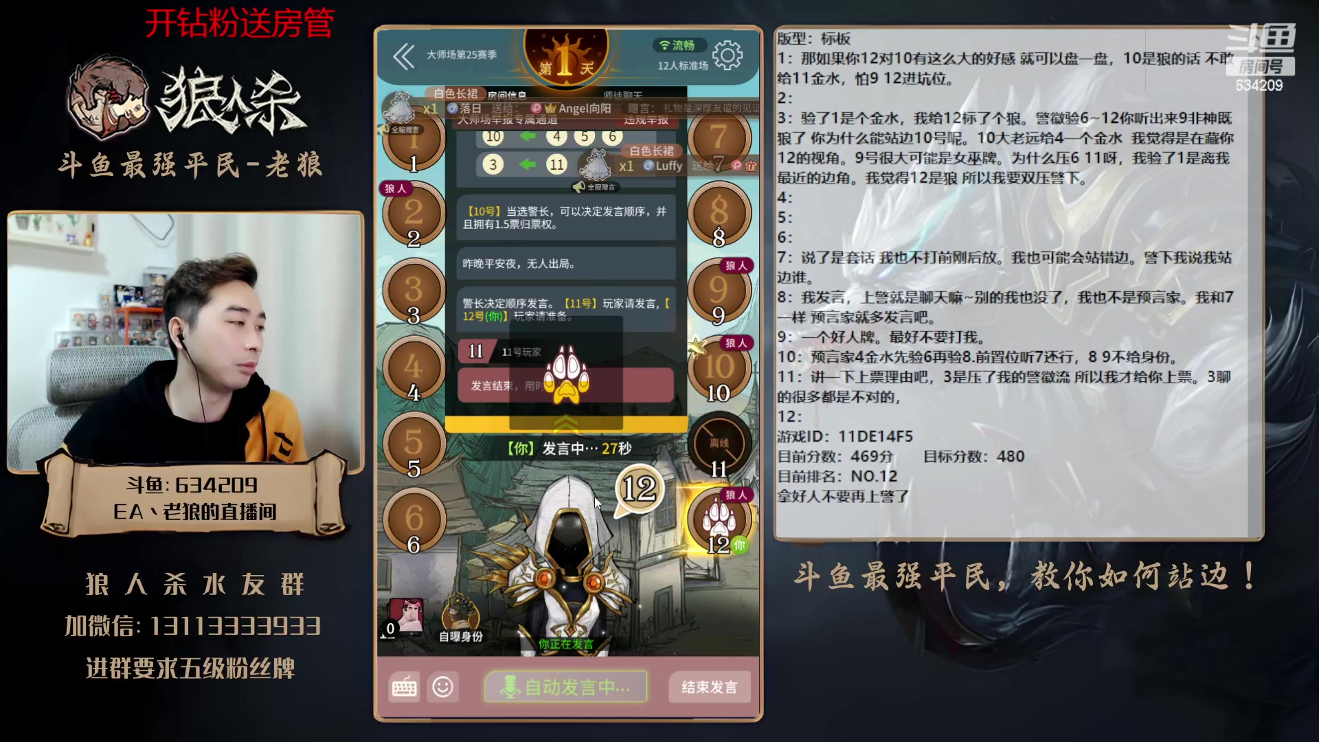 【2023-03-31 22点场】EA丶老狼：#狼人杀官方#最强平民教你如何站边！