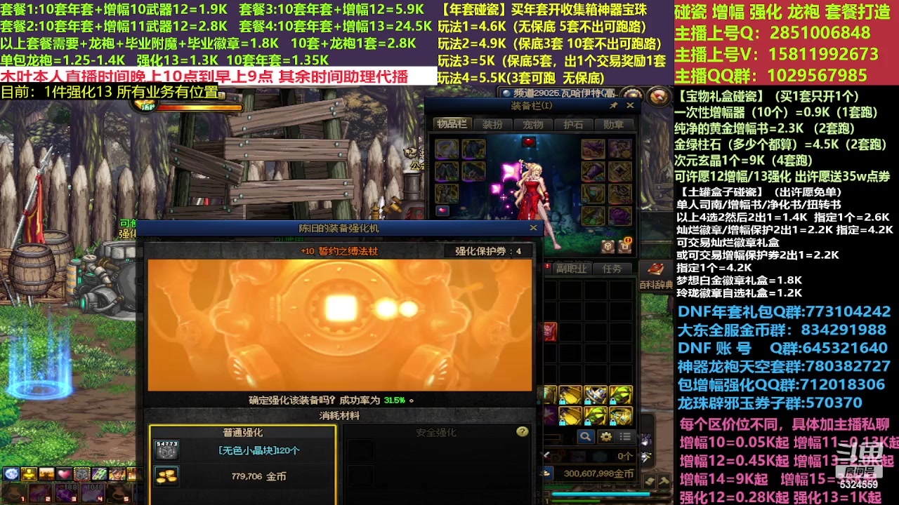 【2023-04-01 15点场】DNF木叶剑心：二台:新春碰瓷强化增幅龙袍打造