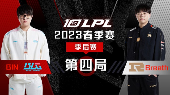 2023LPL春季赛-季后赛-BLGvsRNG-0401-4