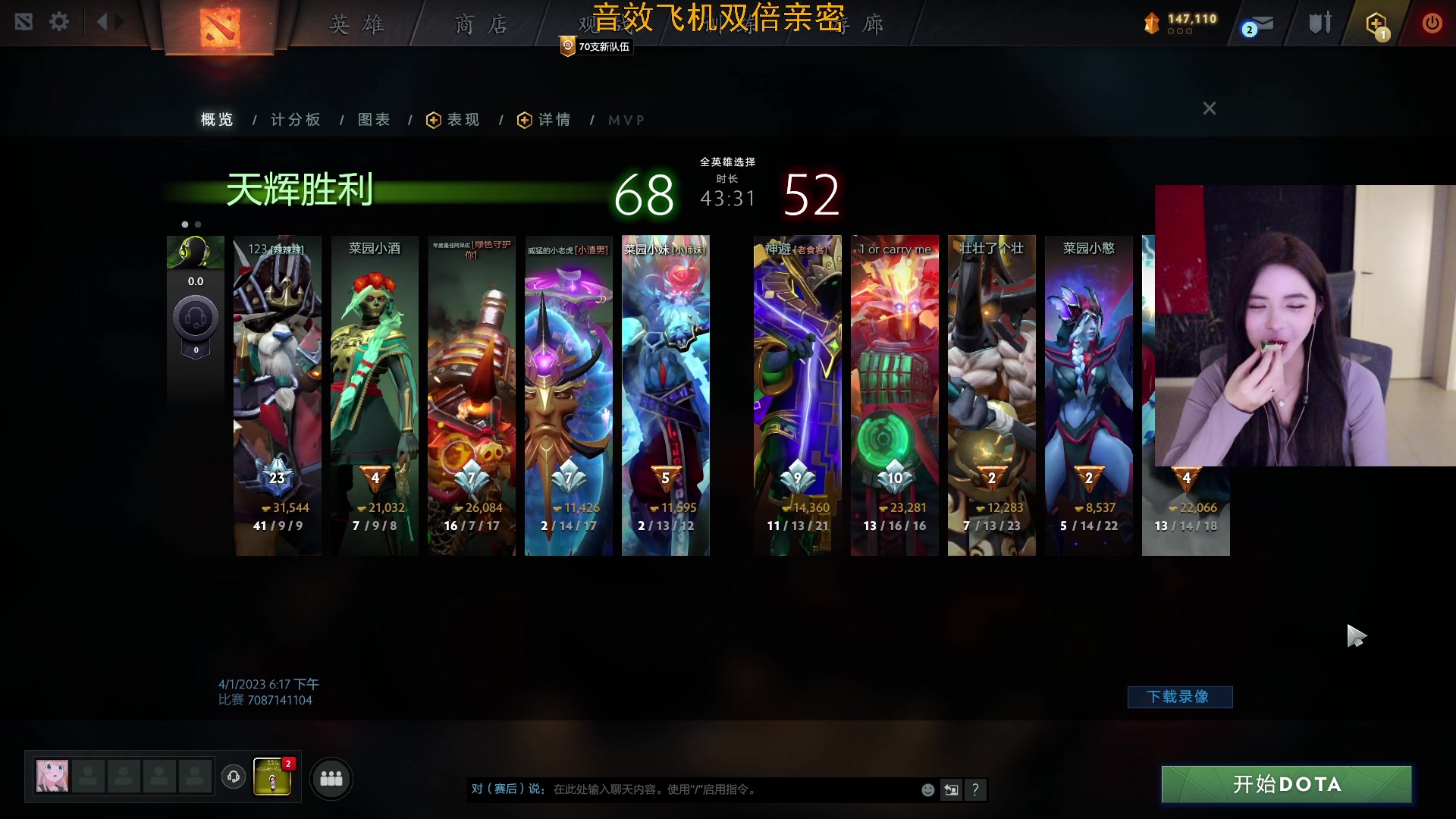 【2023-04-01 18点场】野生小师妹：6点dota卧底！