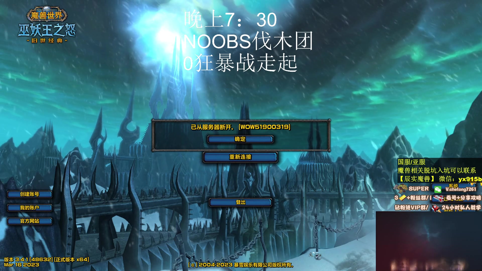【2023-03-31 18点场】魔兽李佳琦：晚上NOOBS考核团！狂暴战视角！