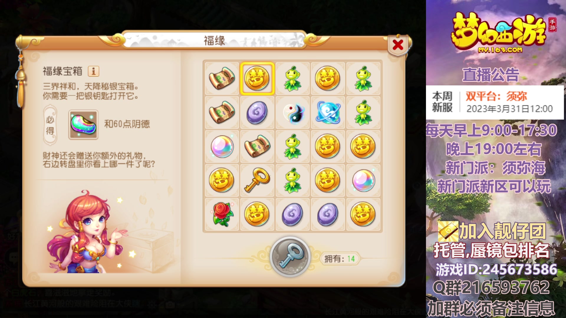 【2023-04-01 01点场】QAQ铭小明：梦幻新手新区推荐