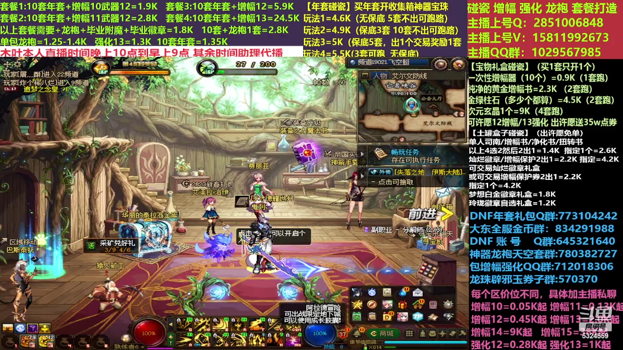 【2023-04-01 11点场】DNF木叶剑心：二台:新春碰瓷强化增幅龙袍打造