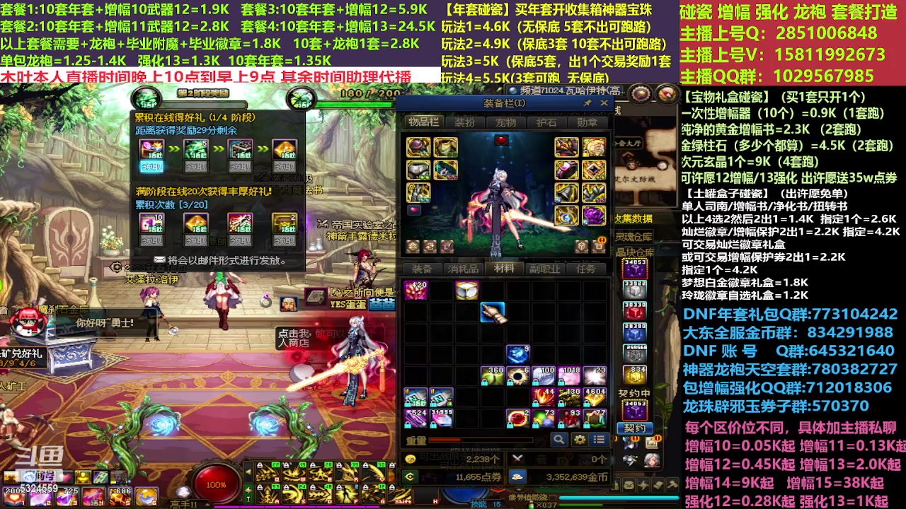 【2023-04-01 09点场】DNF木叶剑心：二台:新春碰瓷强化增幅龙袍打造