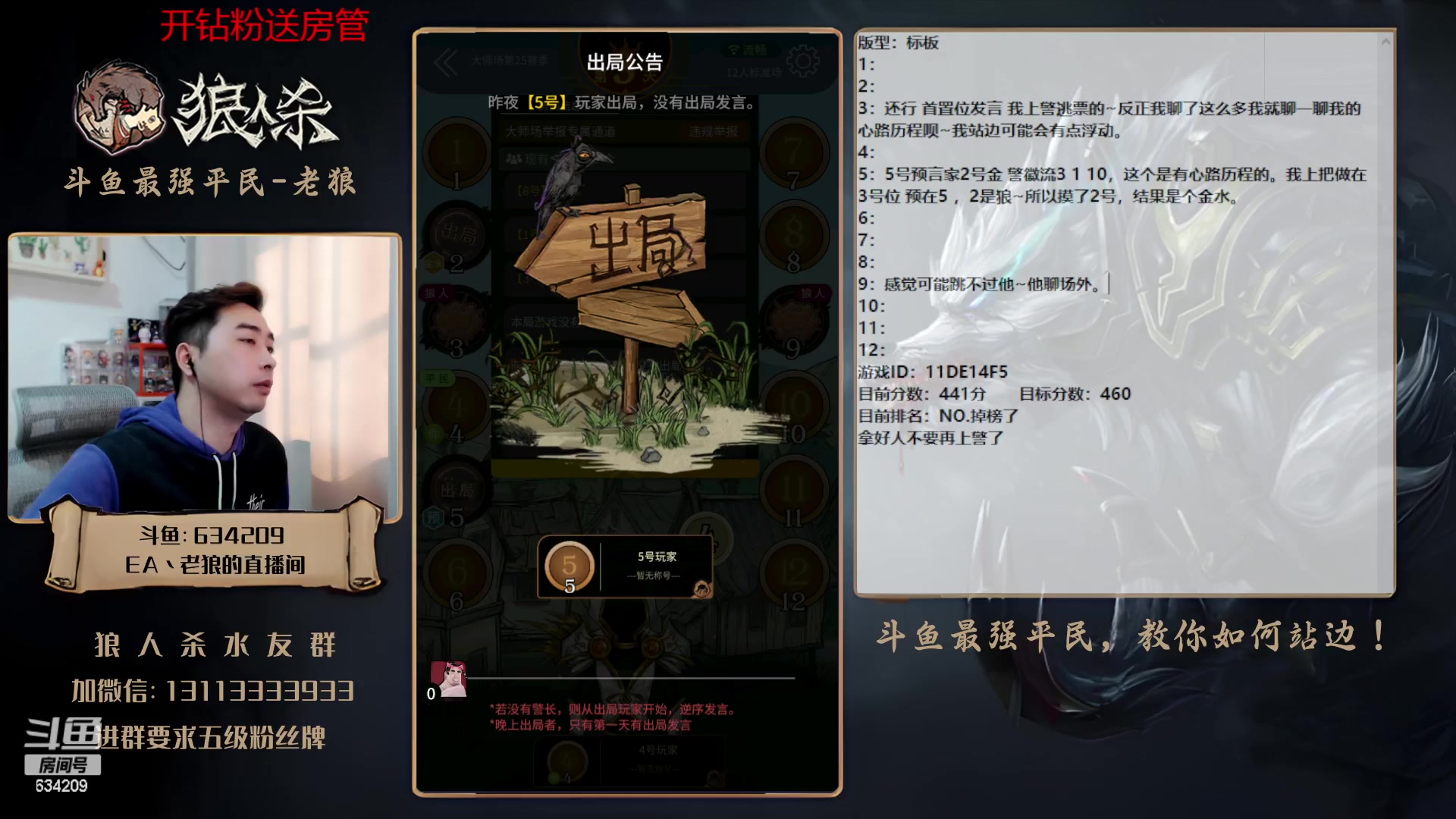 【2023-04-01 15点场】EA丶老狼：#狼人杀官方#最强平民教你如何站边！