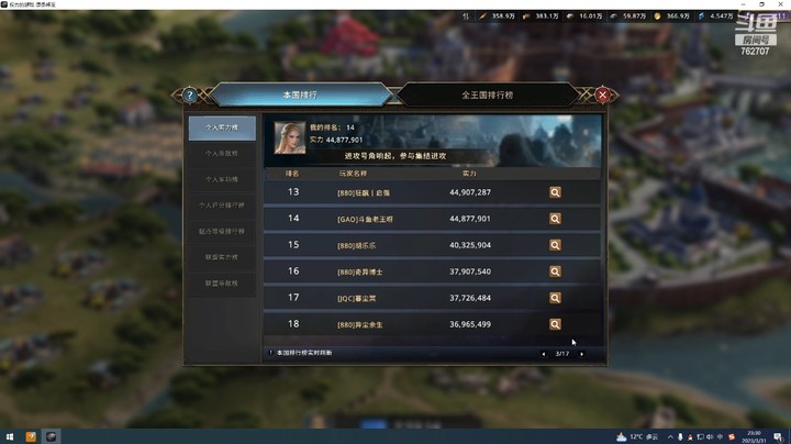 权利的游戏：凛冬将至 个人实力榜  杀敌榜