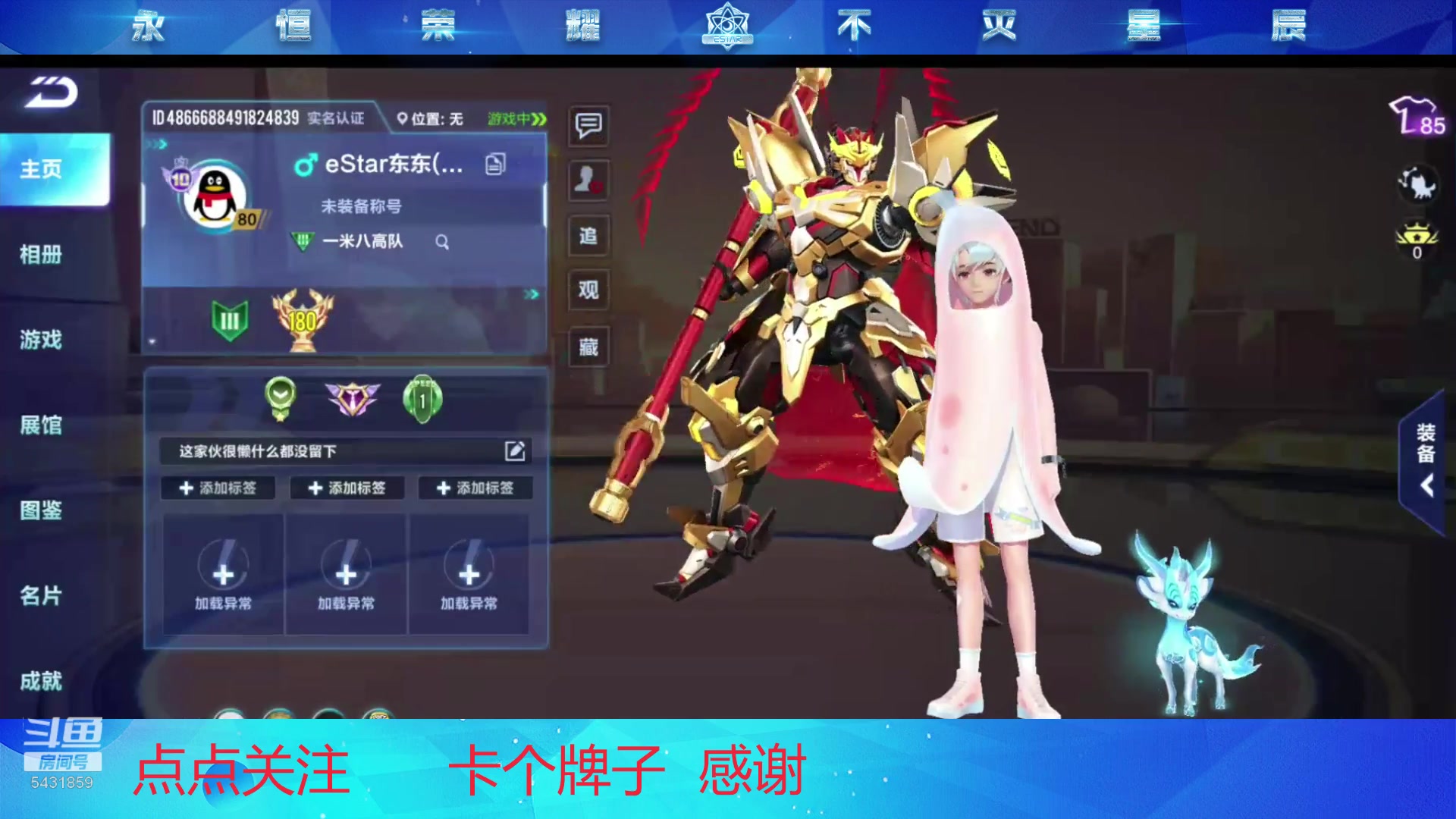 【2023-04-01 21点场】eStar东东：L-白狼首发