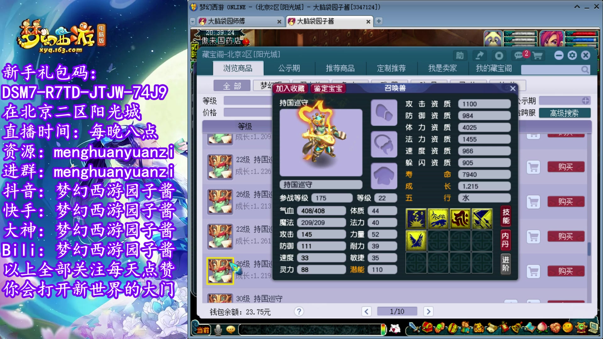 【2023-04-01 19点场】梦幻西游园子酱：全能资源主播，完了全完了