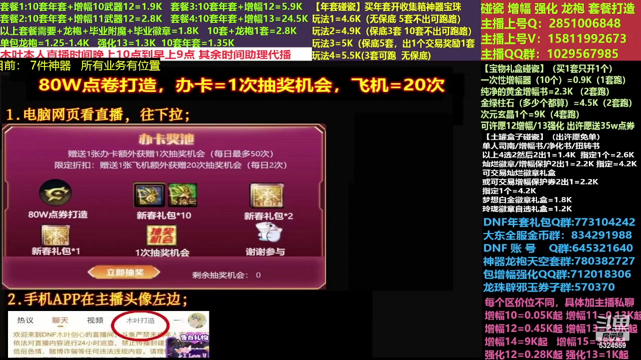 【2023-04-01 13点场】DNF木叶剑心：二台:新春碰瓷强化增幅龙袍打造