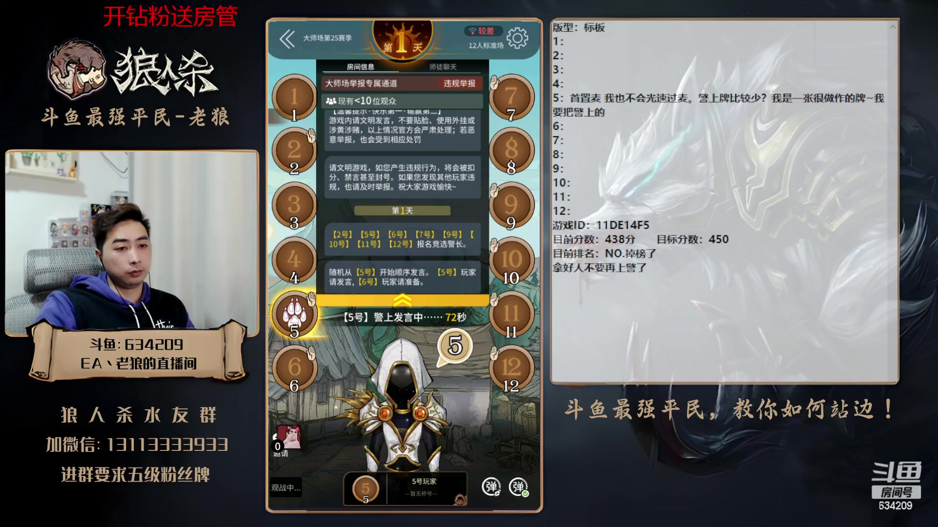 【2023-04-01 19点场】EA丶老狼：#狼人杀官方#最强平民教你如何站边！