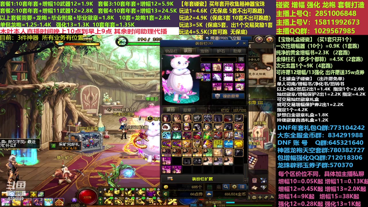 【2023-04-01 21点场】DNF木叶剑心：二台:新春碰瓷强化增幅龙袍打造