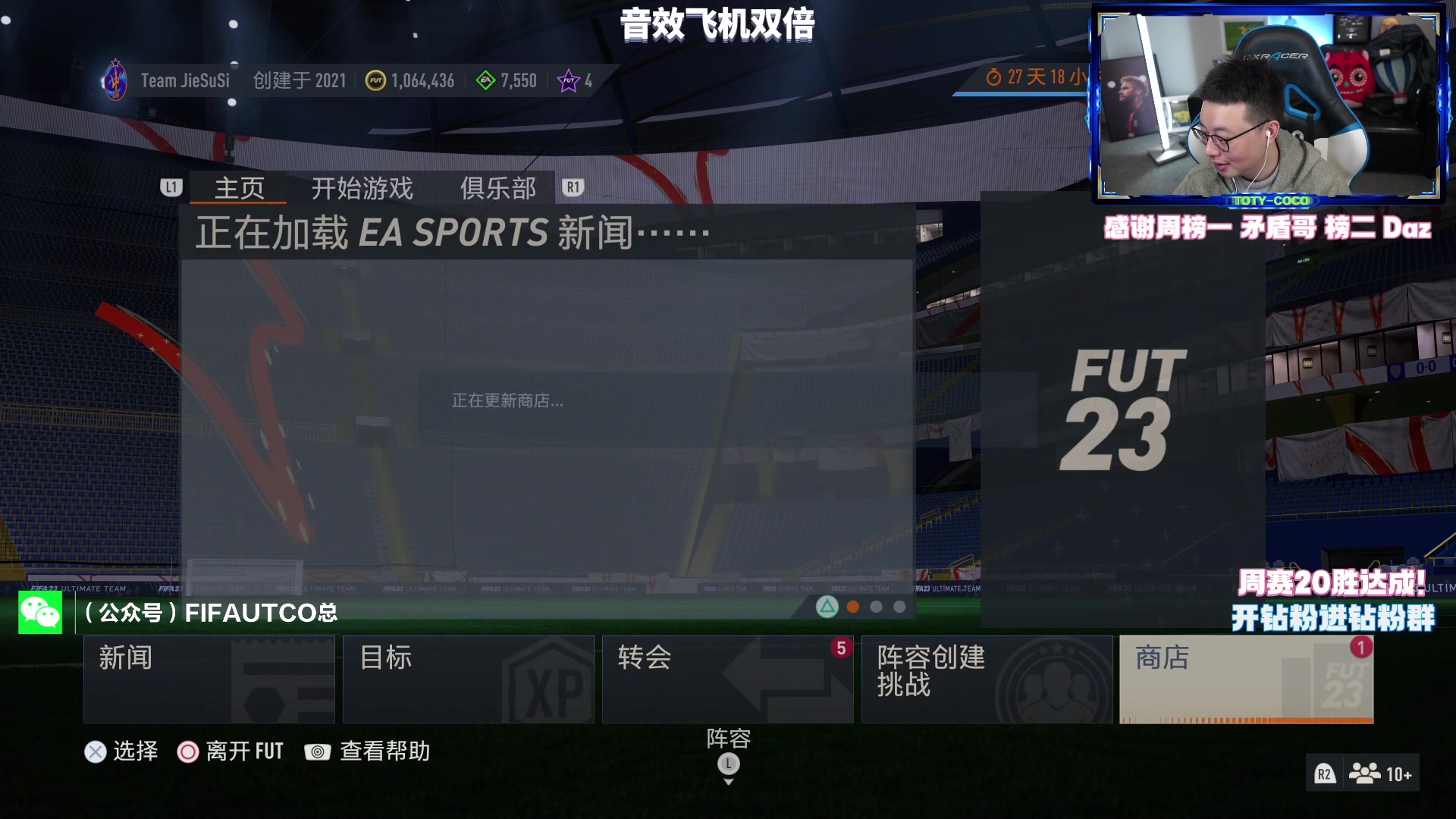 【2023-03-30 19点场】COCO花式FIFA：kante测评已发！小号做不做呢？