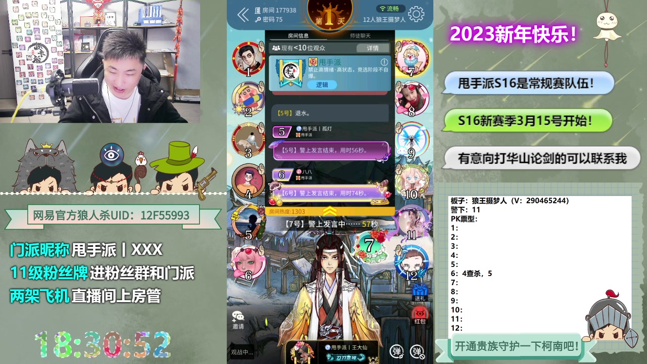 【2023-04-01 17点场】甩手派丨柯南：踢馆赛第15轮#狼人杀官方#