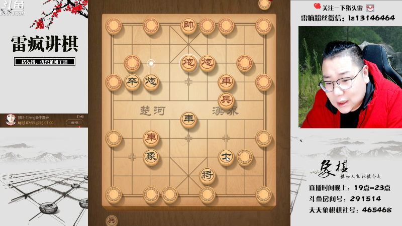 【天天象棋】雷疯小叔的精彩时刻 20230401 21点场