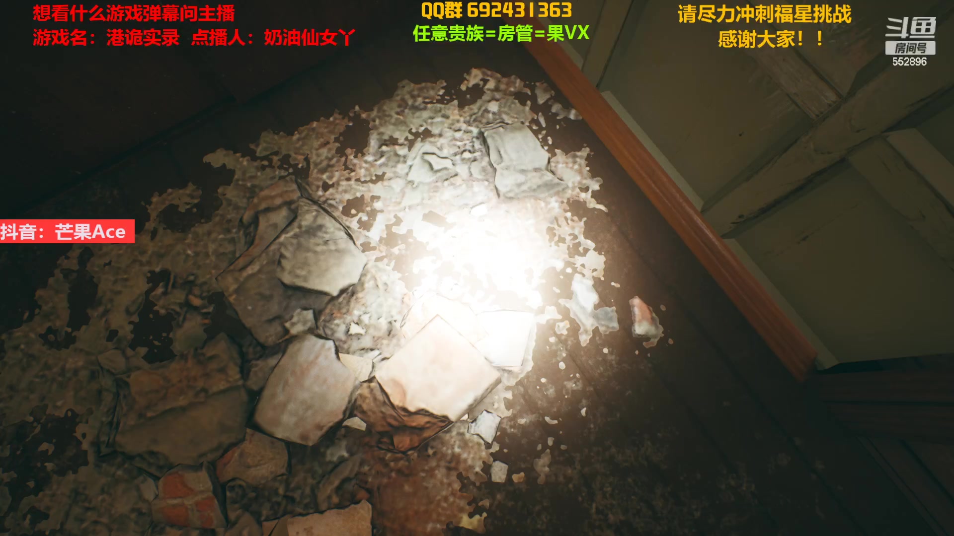 【2023-03-31 23点场】芒果Ace：【果】恐怖又开心的直播间