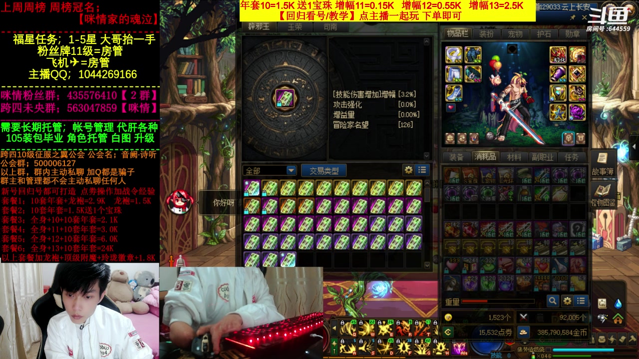 【2023-03-31 23点场】DNF咪情：国服二指励志玩家，月搬60E，月底清仓。