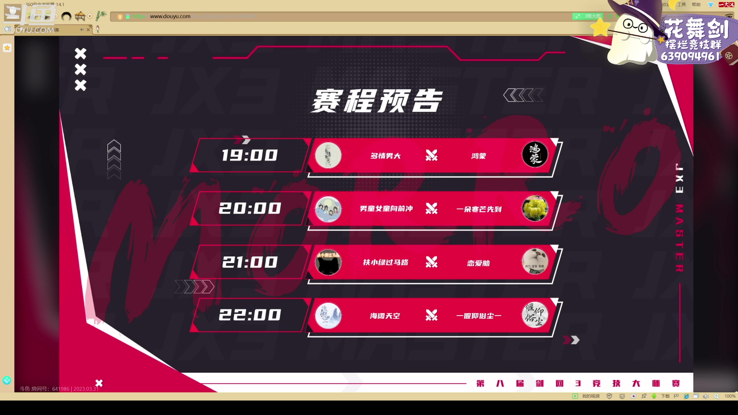 【2023-03-31 21点场】花舞剑：下午三点开始每日激情散排！