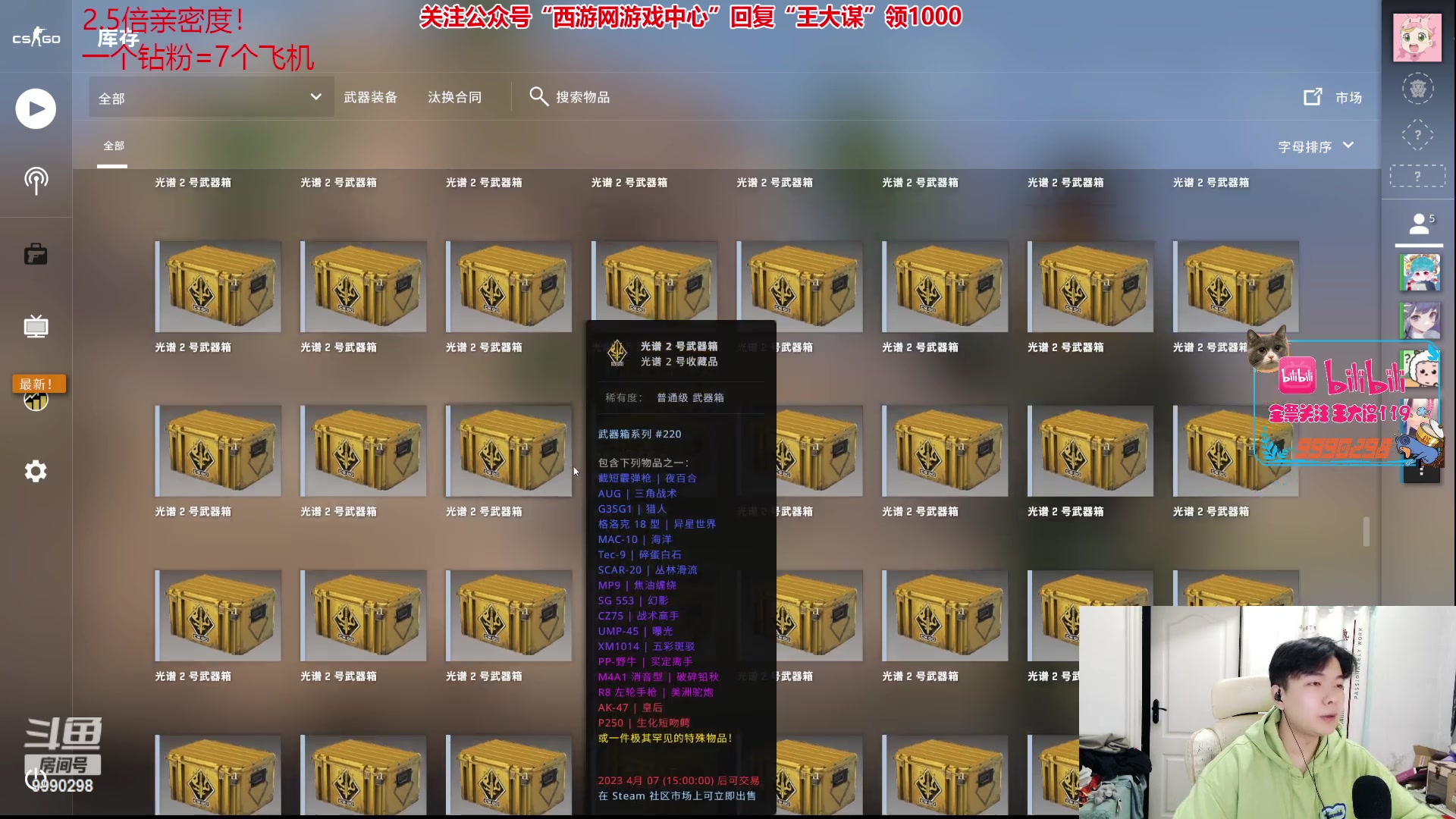【2023-04-01 15点场】王大谋119：【小奶团】皮蛋节 ，今天2.5倍钻粉狂欢