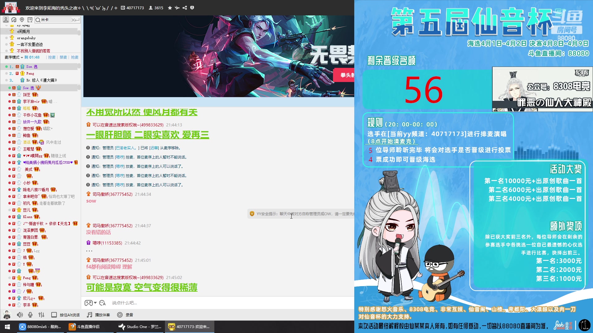 【2023-04-01 21点场】仙某某：神秘直播间88080