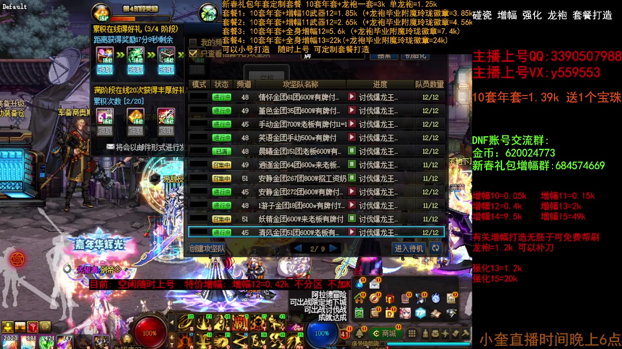 【2023-04-01 13点场】红眼小奎：毕业打造 增幅龙袍强化冲冲冲