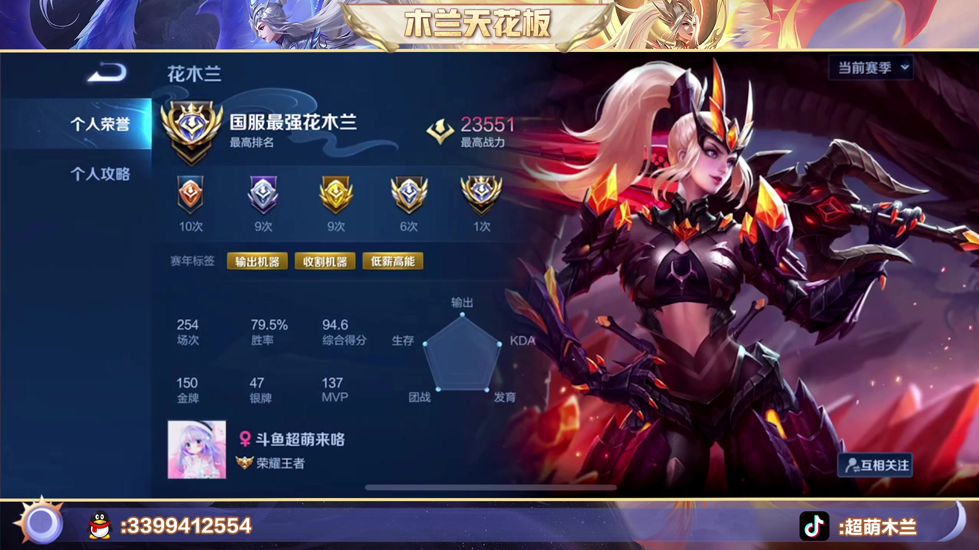 【2023-04-01 00点场】超萌木兰：巅峰二三 2w5木兰冲2w6