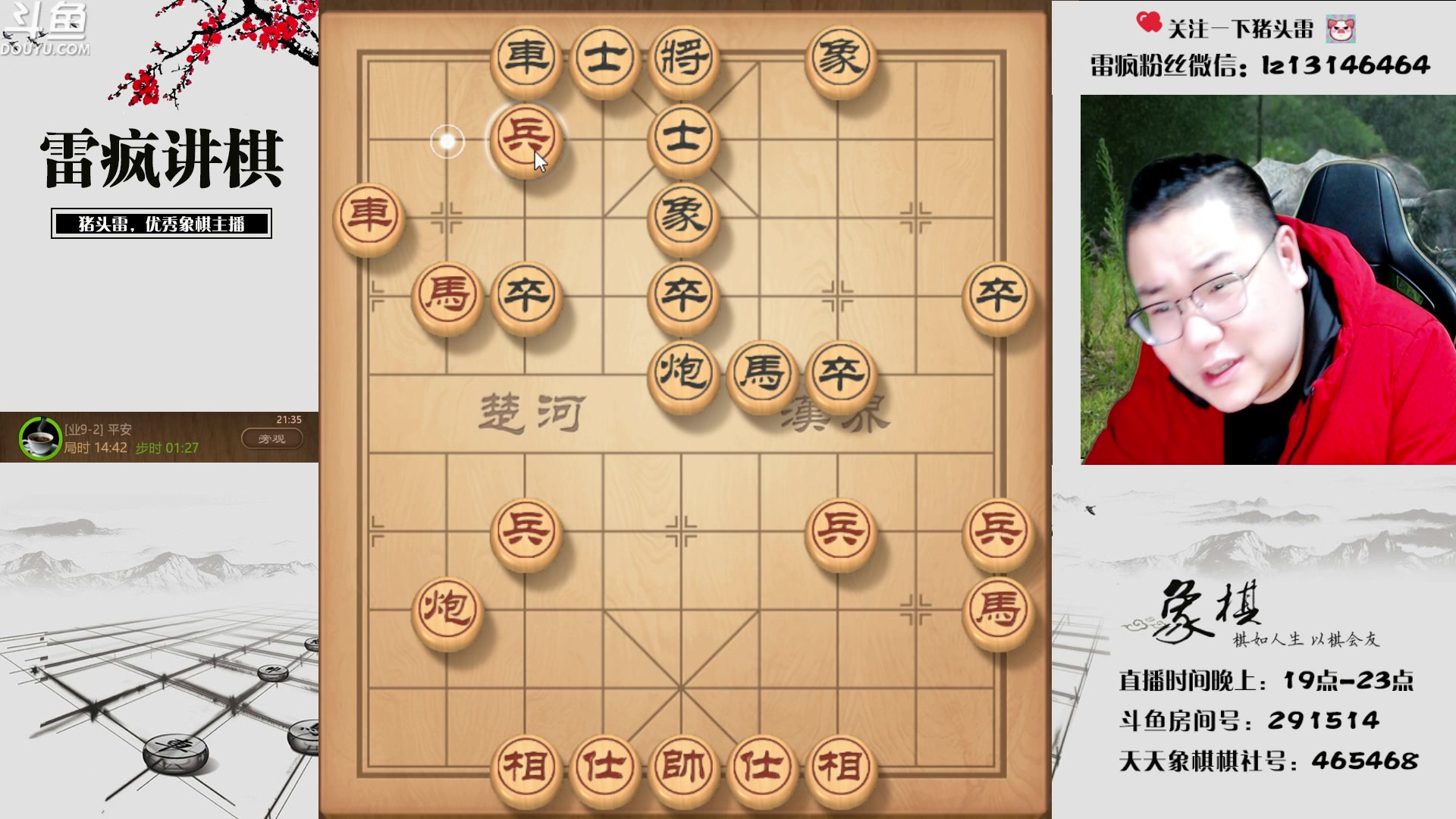 【2023-04-01 20点场】雷疯小叔：雷疯讲棋 斗转星移 移花接木 无人能敌！
