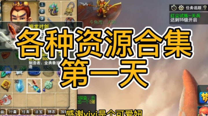 梦幻西游：各种资源合集第一天
