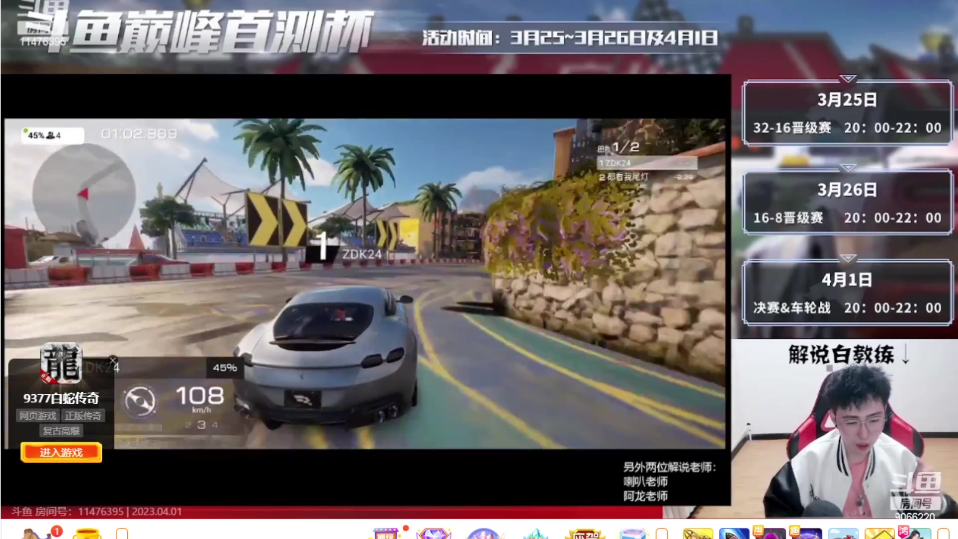 【2023-04-01 20点场】季末入云丶：巅峰极速第23天开跑