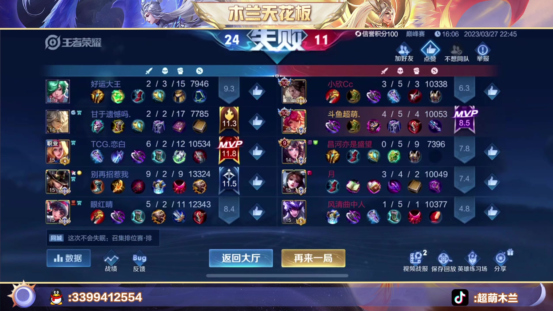 【2023-03-27 22点场】超萌木兰：百评小木兰巅峰二三冲第一第二