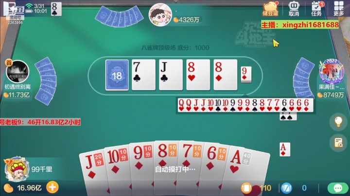 灬幸之斗地主灬的精彩时刻 20230331 09点场