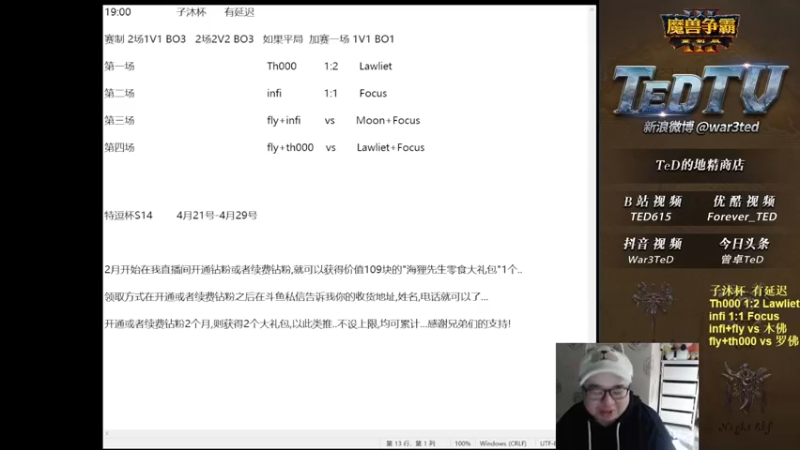 【TED出品】子沐杯 Focus vs infi 下 等级压制