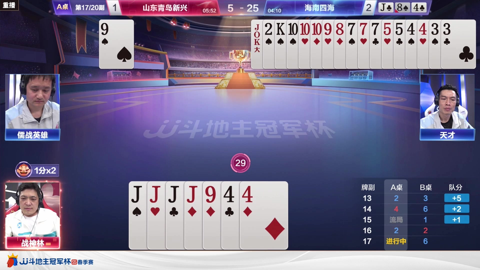 【2023-03-31 23点场】JJ斗地主官方：周日18点，B组赛准时开启