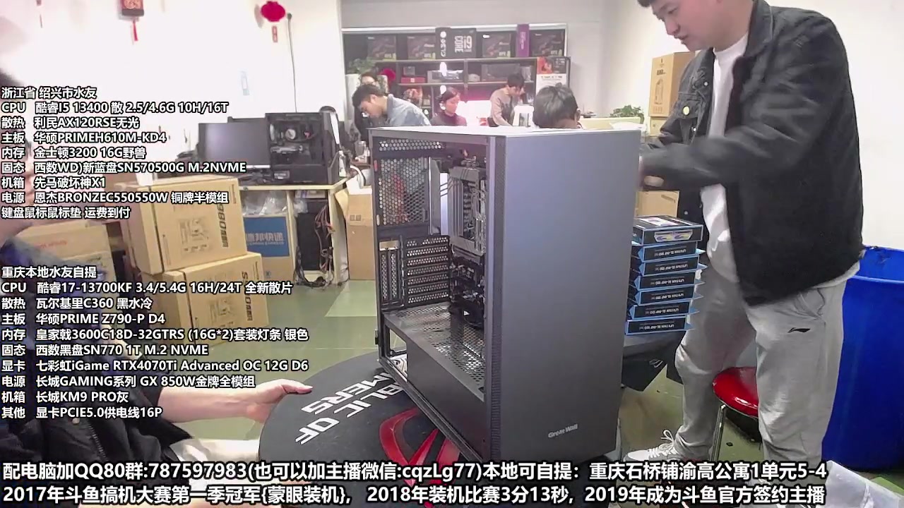 【2023-04-01 09点场】重庆刚哥金牌装机店：重庆刚哥 配电脑 搞机王