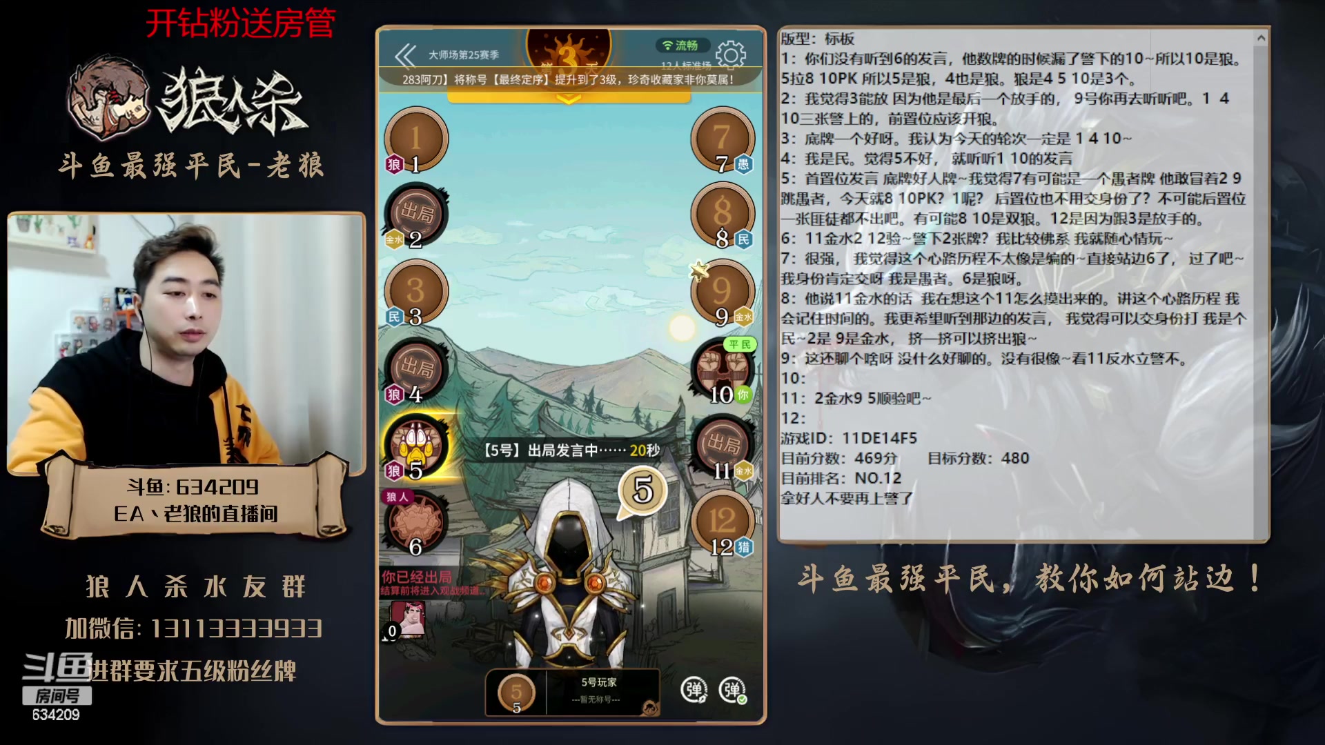 【2023-04-01 00点场】EA丶老狼：#狼人杀官方#最强平民教你如何站边！