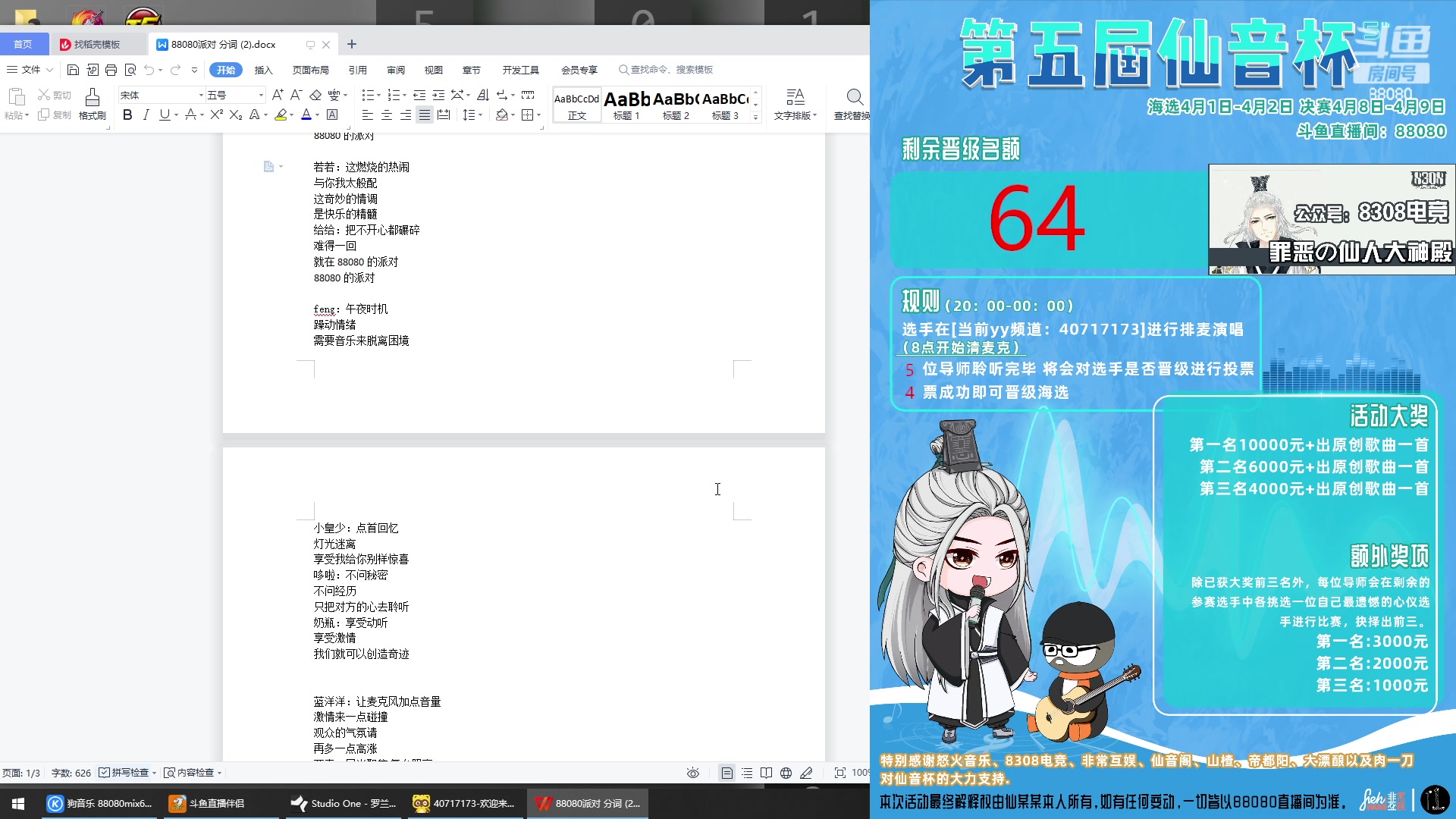 【2023-04-01 19点场】仙某某：神秘直播间88080