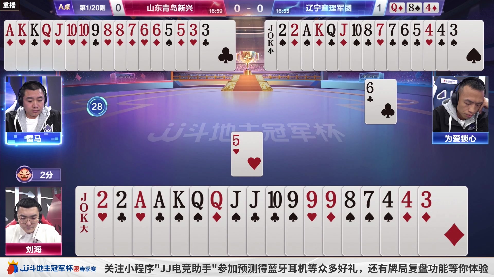 【2023-04-01 07点场】JJ斗地主官方：周日18点，B组赛准时开启