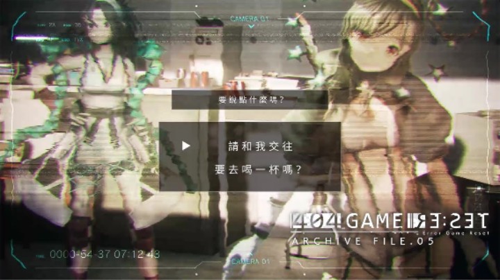 《错误游戏：Re:set》归档文件.05 —— 试错法（-答-）