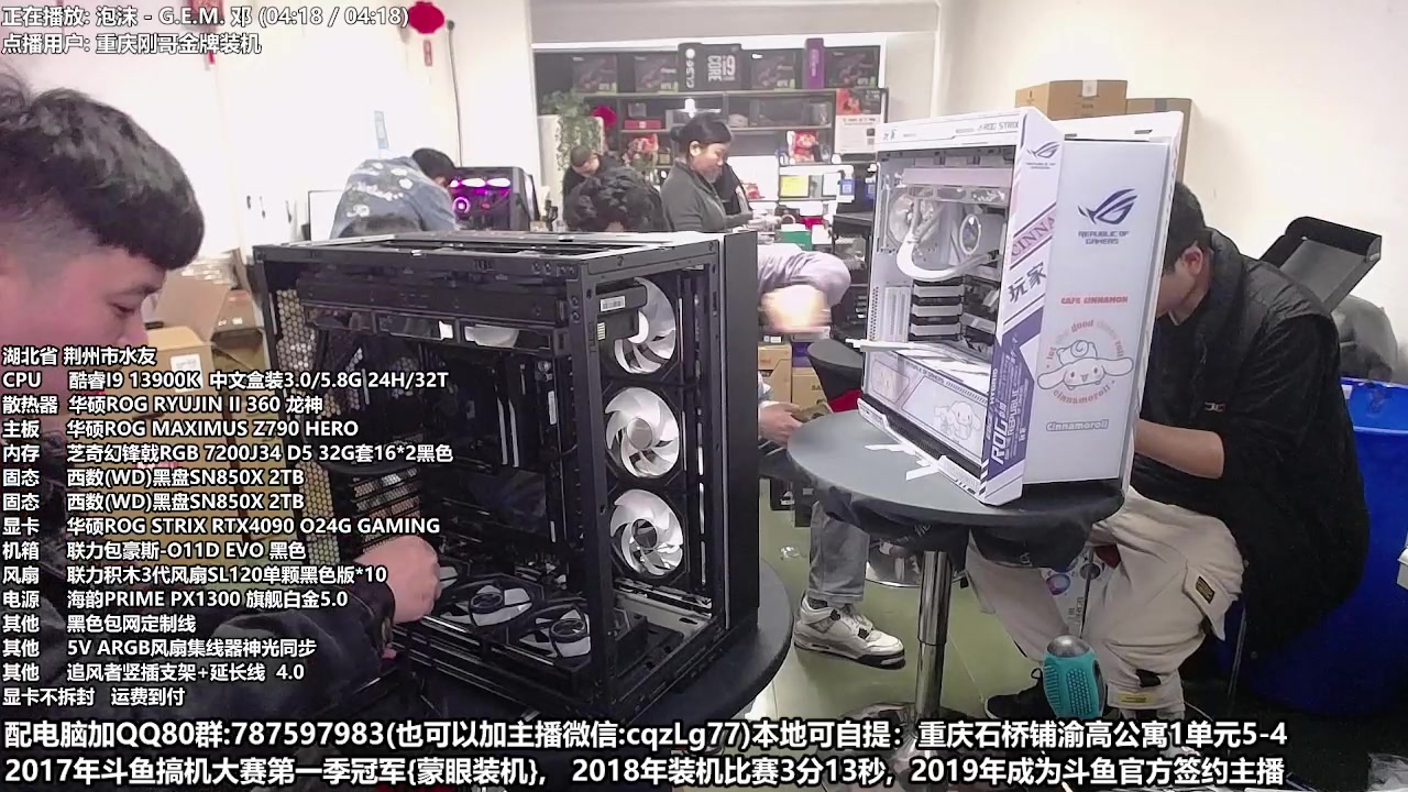 【2023-04-01 13点场】重庆刚哥金牌装机店：重庆刚哥 配电脑 搞机王