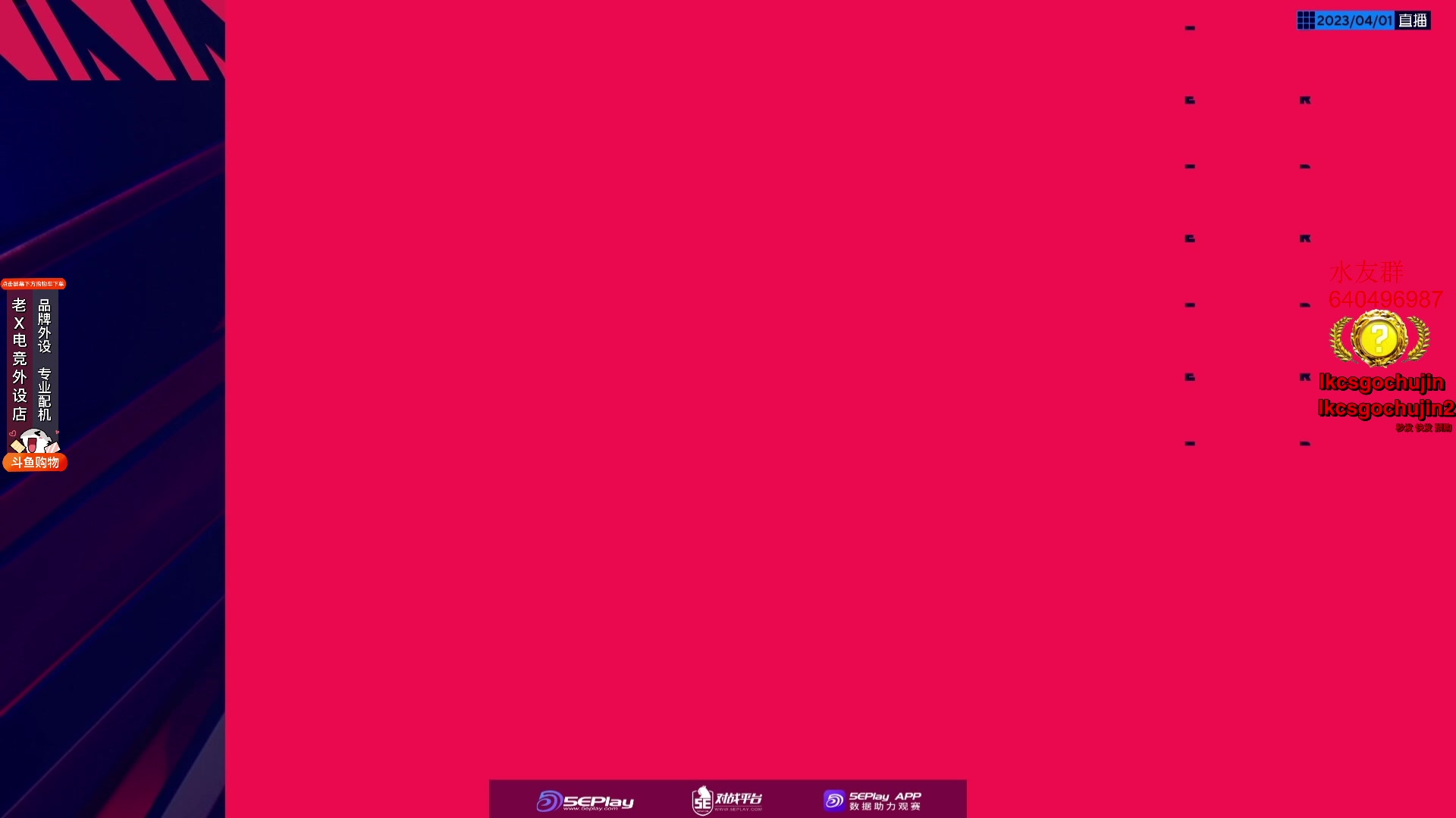 【2023-04-01 00点场】loveyou_qq：先搞游戏 再看比赛