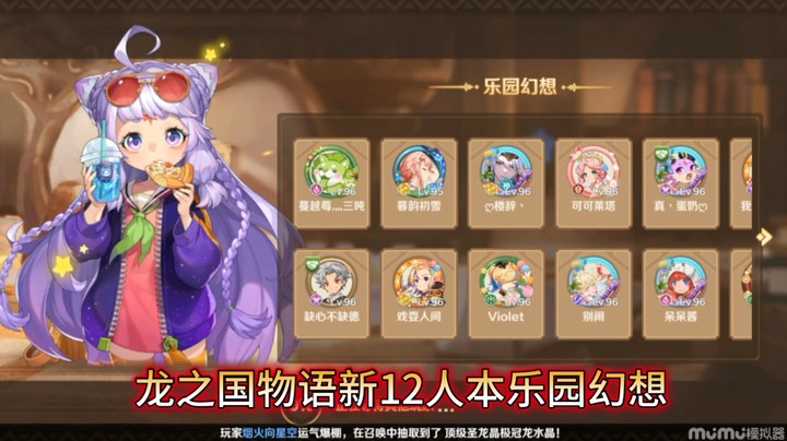 龙之国物语新12人本乐园幻想
