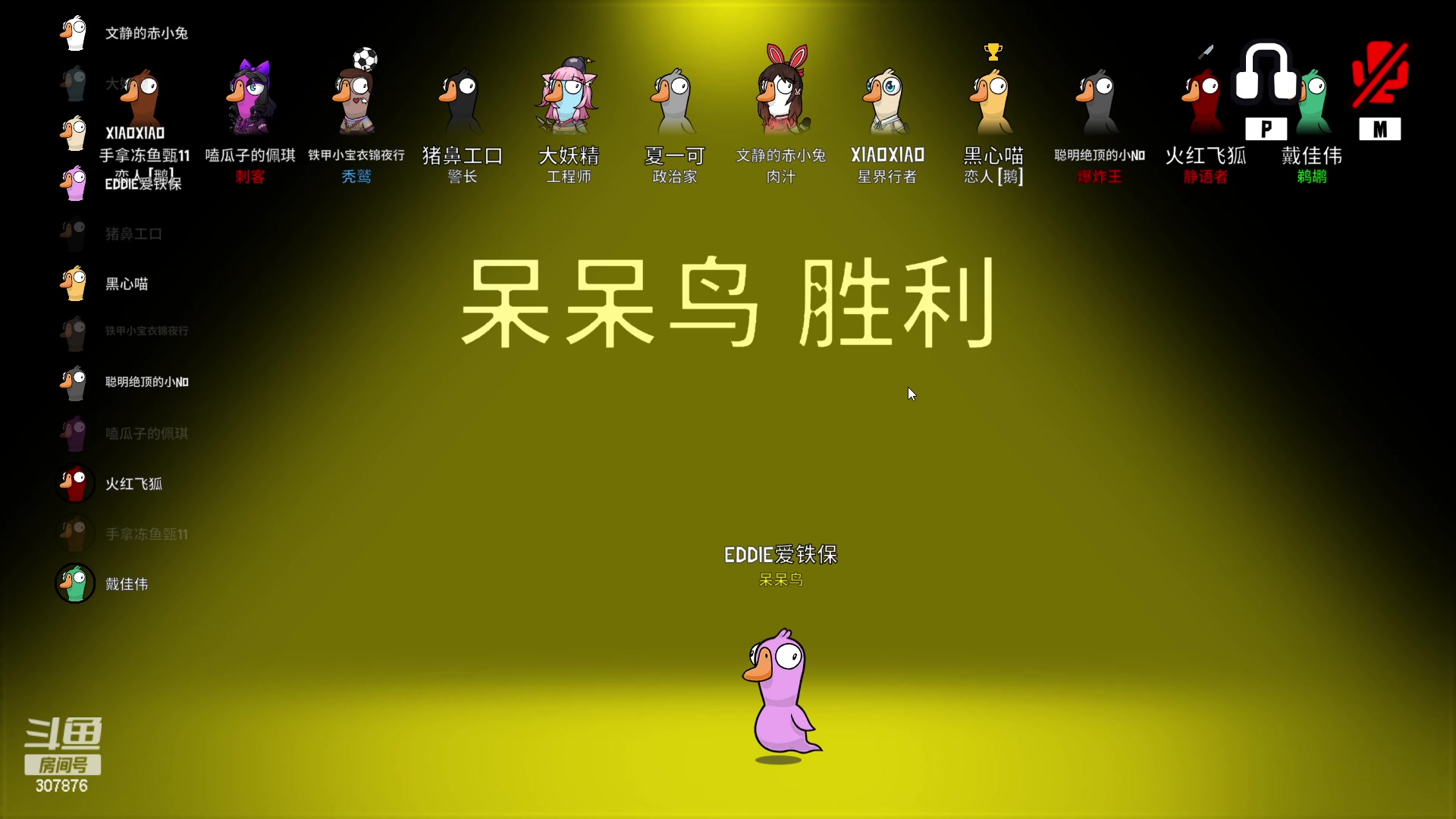 【2023-04-01 19点场】夏一可死毒舌_：鸽：久违的鸭鸭杀！