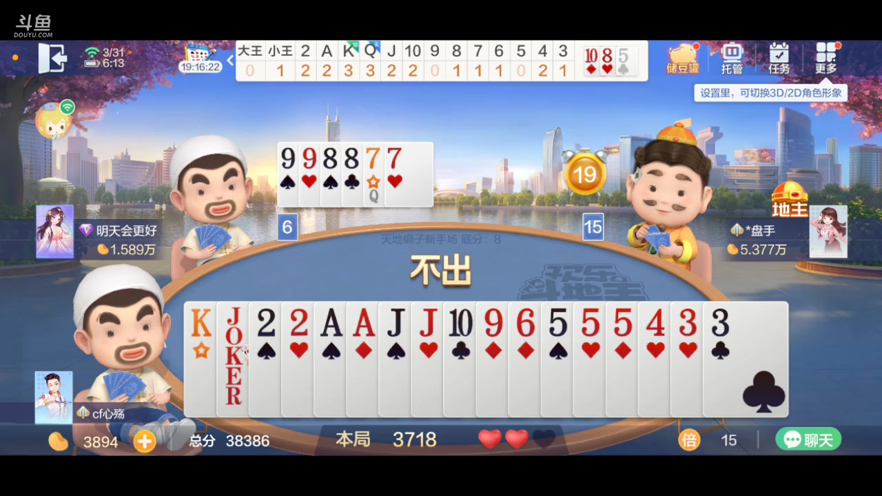 【2023-03-31 05点场】cf心殇：斗地主上会分